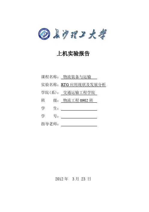 轮胎式集装箱龙门起重机应用现状及发展分析