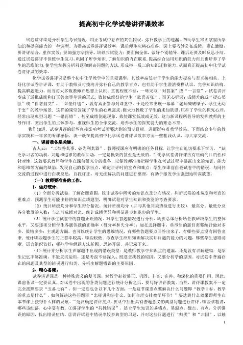 提高初中化学试卷讲评课效率