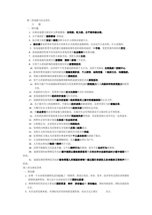 管理学填空题