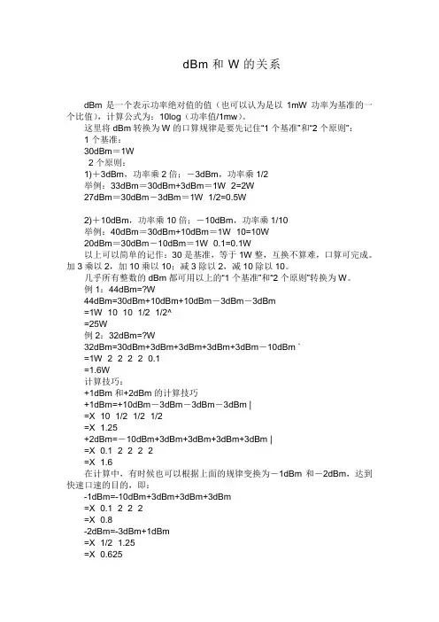 dBm和W的关系