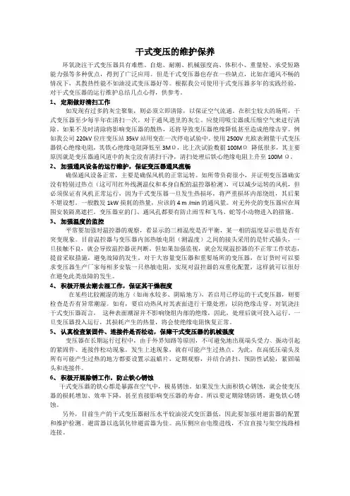 干式变压器的维护保养
