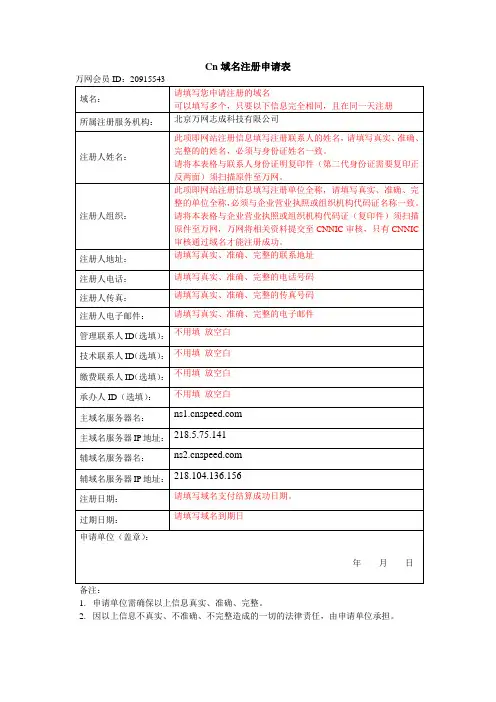 Cn域名注册申请表