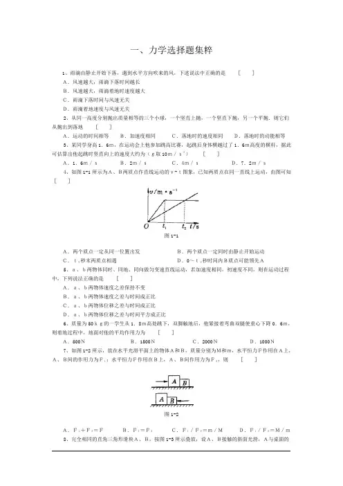 高中物理经典力学选择题强化练习