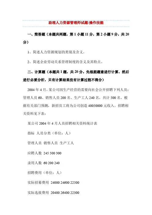 助理人力资源管理师试题操作技能