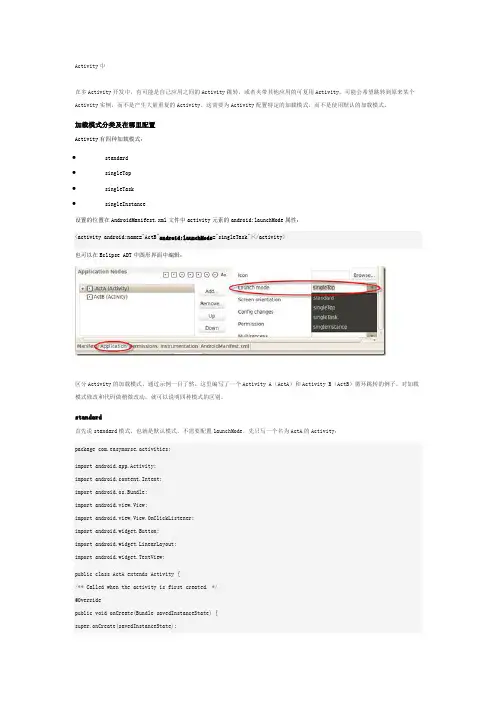 android中launchMode四种启动方法详解