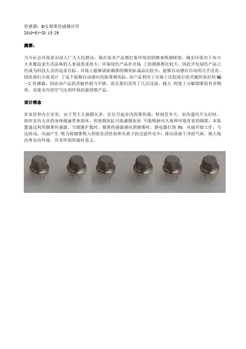 烟雾传感器的使用