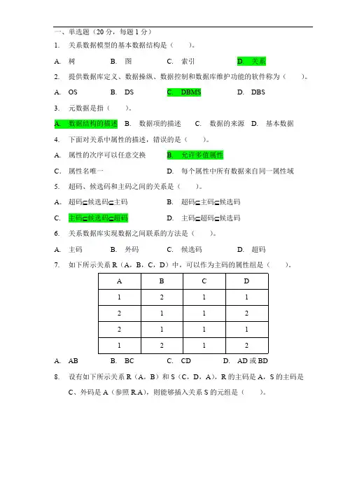 (完整版)数据库原理与应用试题及答案