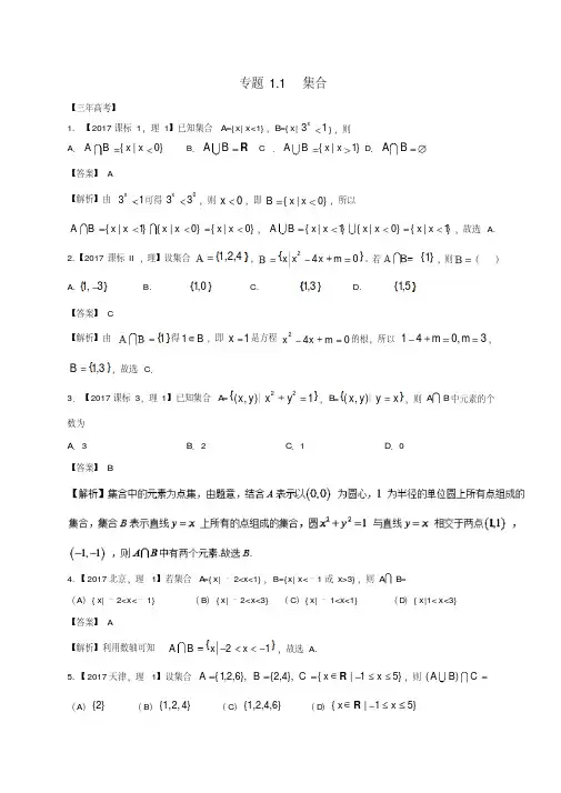2018年高考数学专题1.1集合试题理