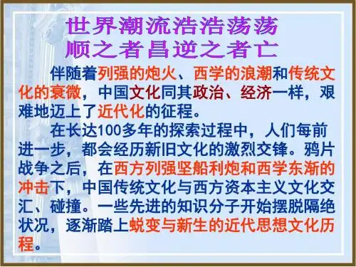 必修三专题三顺乎世界之潮流