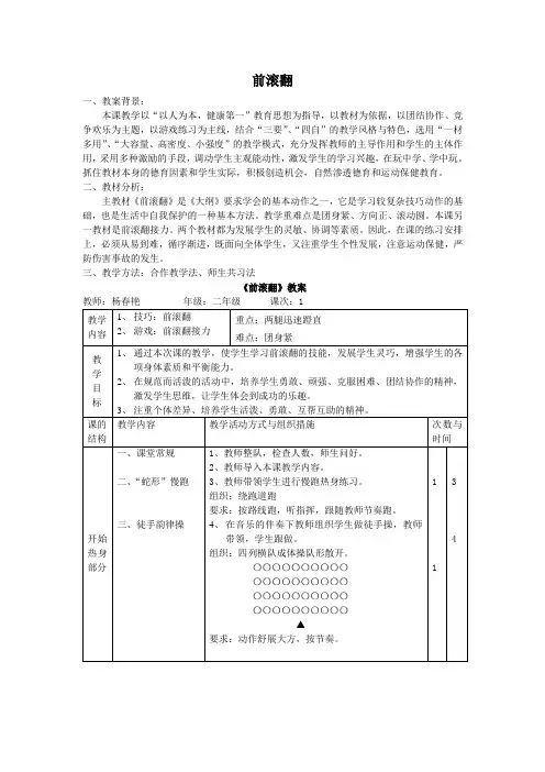 前滚翻教案