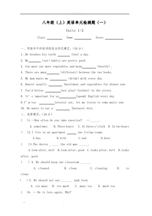 八年级上英语单元测试(一)