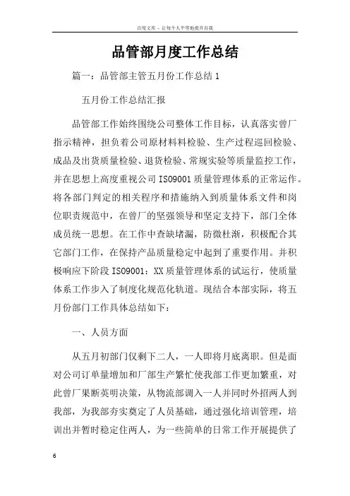品管部月度工作总结