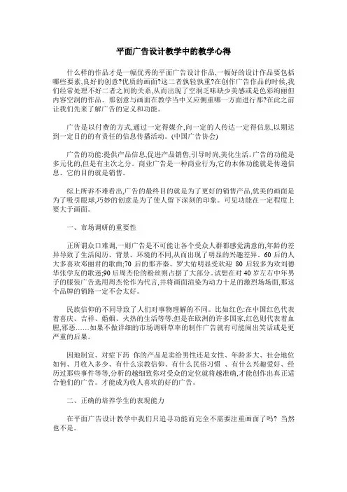 平面广告设计教学中的教学心得 2