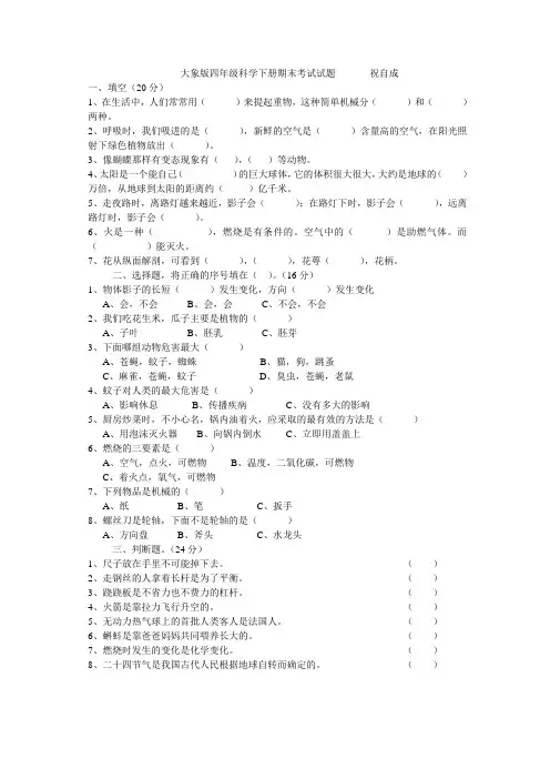 大象版四年级科学下册期末考试试题       祝自成