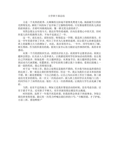 班干部总结 2