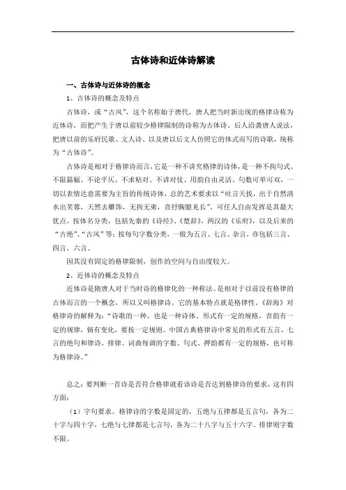 古体诗和近体诗解读