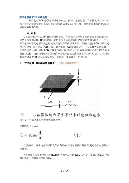 开关电源的PCB布线要求