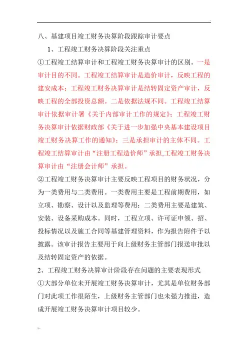 竣工结算与财务决算