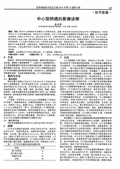 中心型肺癌的影像诊断