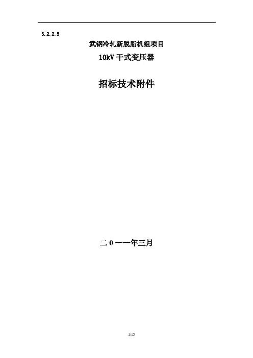 干式变压器技术标  技术参数