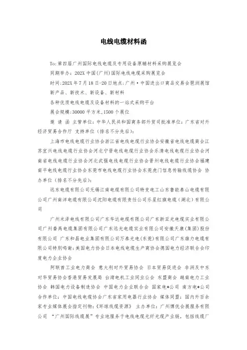 电线电缆材料函
