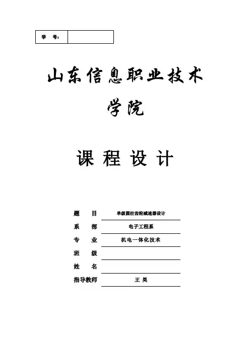课程设计计算说明书