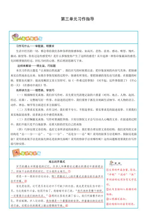 部编版六年级语文下册:第三单元写作指导