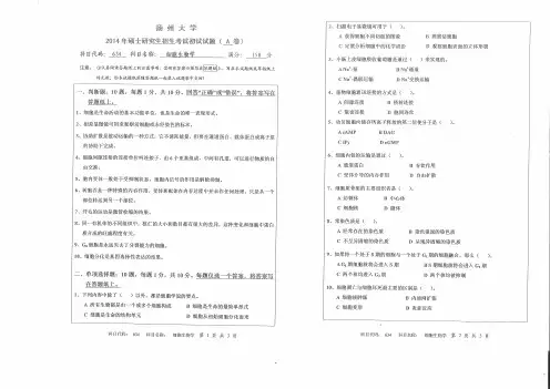 扬州大学634细胞生物学2014--2017历年考研真题