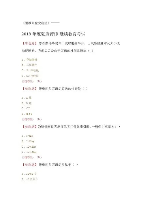 腰椎间盘突出症
