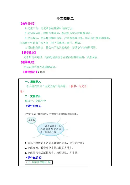 部编版三年级上册《语文园地二》名师教案