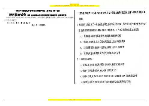 (01)2014届东北三省四市教研协作体高三第一次模拟考试  理综试卷
