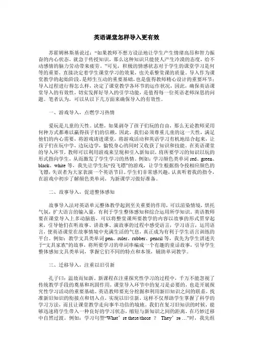 英语课堂怎样导入更有效