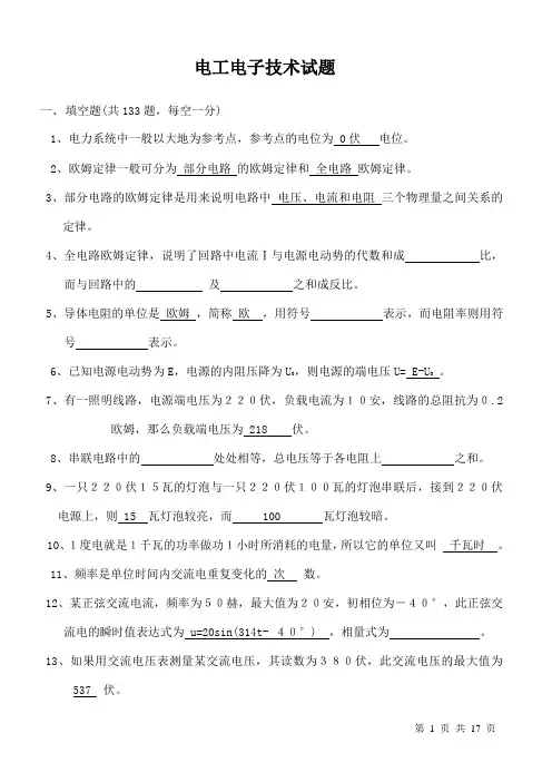 电工电子技术试题及答案