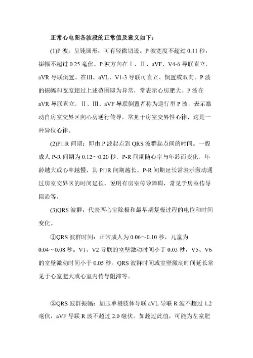 心电图正常值