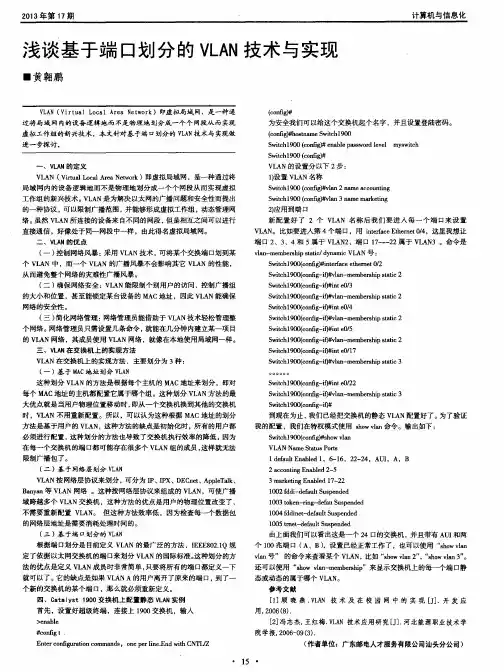 浅谈基于端口划分的VLAN技术与实现