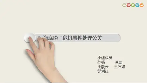 海底捞公关事件分析