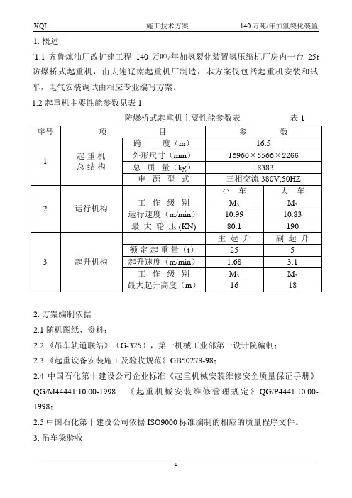 起重机方案