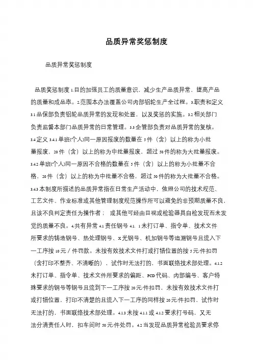 品质异常奖惩制度