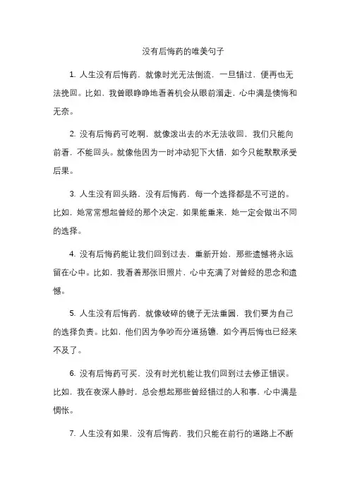 没有后悔药的唯美句子
