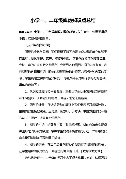 小学一、二年级奥数知识点总结