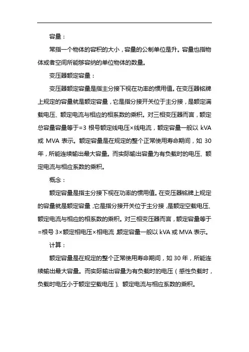 变压器容量计算