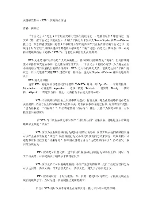 关键绩效指标(KPIs)实施要点综述