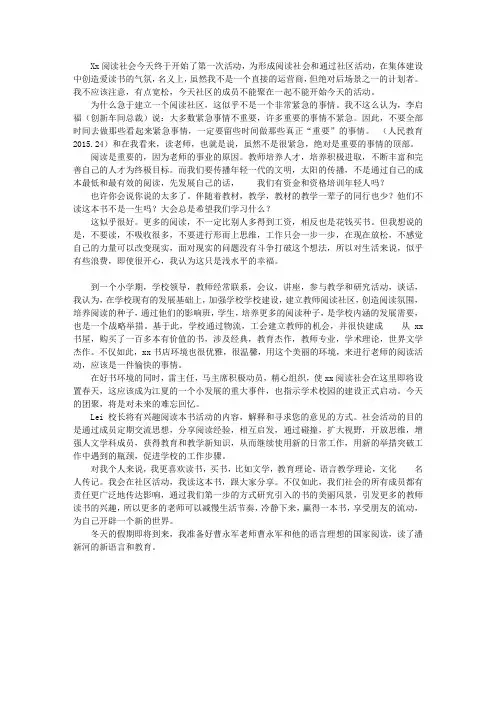 读书社成立大会发言稿