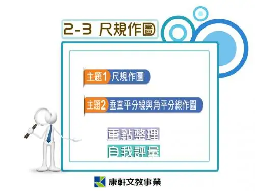 例6角平分线作图