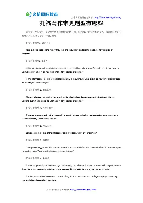 托福写作常见题型有哪些