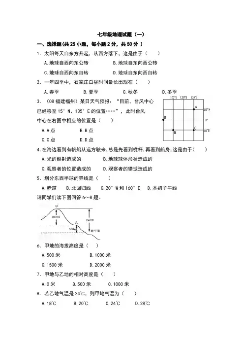 七年级地理试题(含答案)