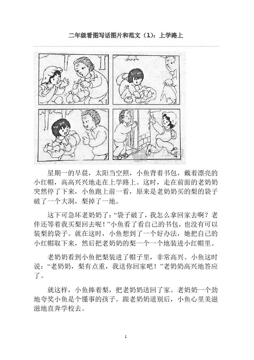 二上看图写话练习