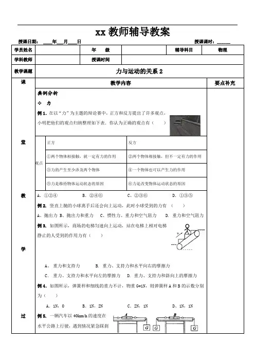 苏科版初中物理《力与运动的关系2》优质教案