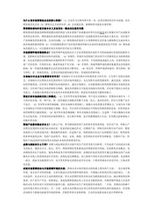 市场营销简答论述