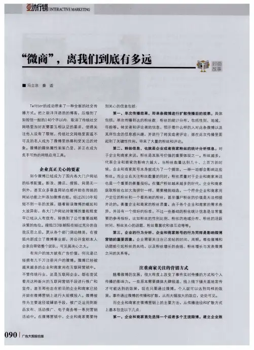 “微商”